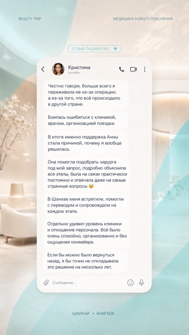 Отзыв пациентки Beauty Trip