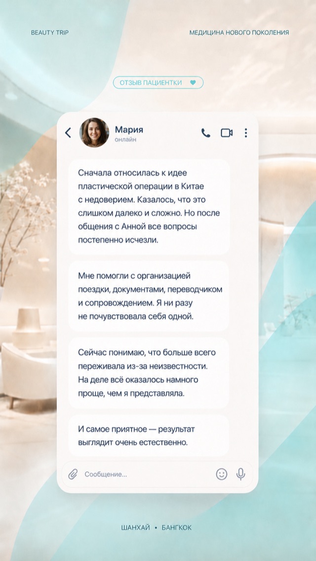 Отзыв пациентки Beauty Trip
