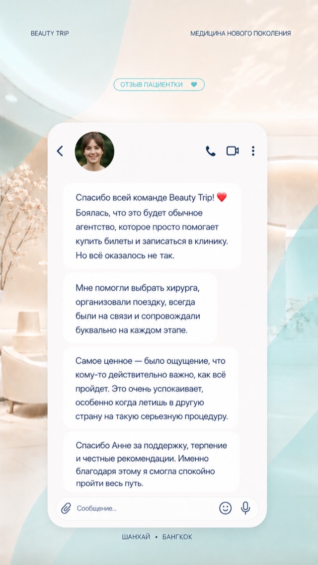 Отзыв пациентки Beauty Trip