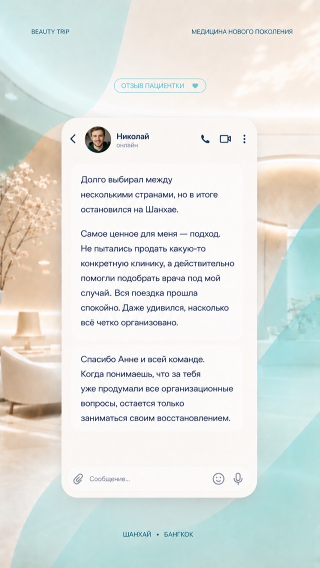 Отзыв пациентки Beauty Trip